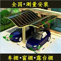 北京定制别墅汽车停车棚 庭院花园遮阳蓬 铝合金支架遮雨棚