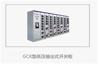 低压成套开关设备GCK低压抽出式开关柜生产制造