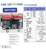 日本泽藤发电机SHT11500HA,北京直供批发！