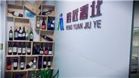 深圳鹏远酒业葡萄酒洋酒专业进口商一手货源招代理经销商批发商