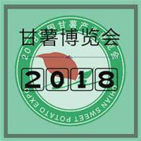 你知道2018中国甘薯产业博览会的参会流程吗