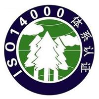 安庆ISO14001环境管理体系认证申请流程