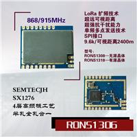 SX1276/868MHz/915MHz Lora无线模块 自跳频 扩频技术 新FHHS技术