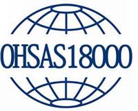 合肥公司做OHSAS18001认证有什么用