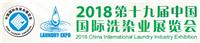 2018年上海清洁用品洗涤化料展览会