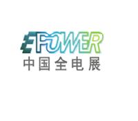 中国国际电力电工设备暨智能电网展览会