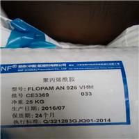 爱森聚酰胺污水处理阴离子爱森AN 926 VHM聚酰胺厂家货源