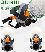 防毒面具TPE原材料过滤式防毒面具TPE半面罩高效防护防毒口罩环保无毒TPE