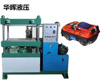 深圳EVA玩具成型机热销设备厂家，多种材质压成型设备非标定制