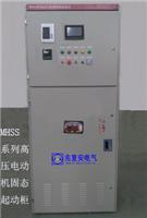 固态起动柜兆复安MHSS系列高压固态软起动柜