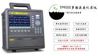 拓普瑞温度记录仪TP9000