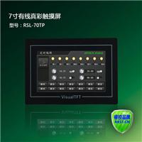 RKIEE睿控RSL-70TP 7寸液晶触屏面板，智能照明触摸面板
