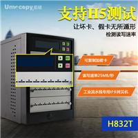 中国台湾Umecopy佑铭 1拖15 TF+USB双接口拷贝机