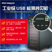 中国台湾Umecopy/佑铭 天狐系列 1拖31 USB/U盘检测机、U盘拷贝机