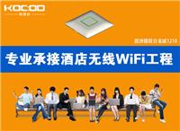 专业安装wifi计费上网工程