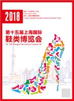 2018上海国际鞋材鞋机展览会