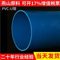 供应75PVC水管 蓝色UPVC给水管 塑料水管 PVC饮用水管PVC-U管子