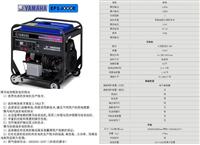10KW进口汽油发电机 雅马哈EF14000E 北京直供批发