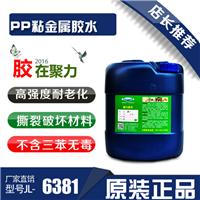 浙江PVC胶水价格|聚力牌PVC粘金属胶水|PVC防水厂家批发