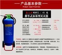 45L水基型灭火器-推车式