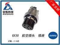 电连接器GX30/GX30F航空插头插座