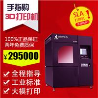 手指购现货sla3d打印机工业级sla光敏树脂光固化激光模型3d打印机