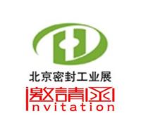2018中国 北京）国际密封工业技术展览会