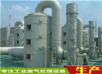 惠州酸碱**废气处理设备工程设计PP喷淋塔净化塔