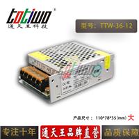 通天王 12V36A开关电源12V36W电源变压器集中供电监控LED电源大体积