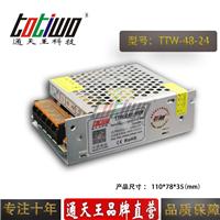 通天王 24V2A开关电源24V48W电源变压器集中供电监控LED电源