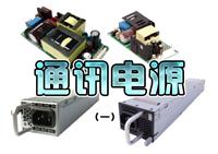 北京通讯电源厂家供货|通讯电源低价出售