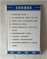 安徽芜湖标识标牌工厂公告牌警示牌制度牌
