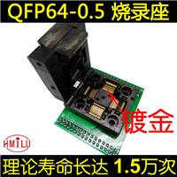 QFP64烧录座 TQFP64转DIP64测试座 0.5间距 直插编程座子 现货