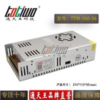 通天王36V10A开关电源、36V360W电源变压器、集中供电监控LED电源