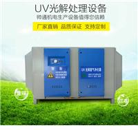 UV光氧催化磁感喷漆废气处理设备cshgtr