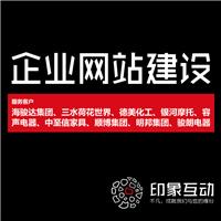 顺德网站建设公司 网站设计公司 机械制作公司 网站店铺运营托管