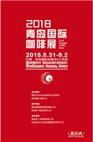 青岛茶博会2018年时间表 *十二届中国青岛）国际茶博会紫砂艺术展