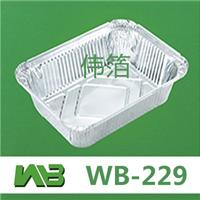 wb-229一次性铝箔餐盒
