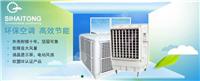 合肥四海通机械设备/阜阳水空调价格/安徽冷风机厂家