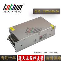 通天王36V13.3A开关电源36V480W电源变压器集中供电监控LED电源