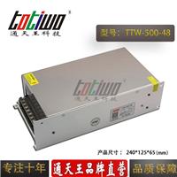 通天王48V10.4A开关电源48V500W电源变压器集中供电监控LED电源
