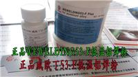 WEWELDING53-F进口铝焊粉