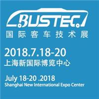 2018上海*八届国际新能源客车仪表展览会