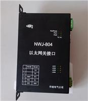 NWJ-801A许继以太网网关接口