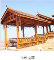 蚌埠木制水车,蚌埠木制走廊,安徽汉子木业