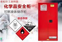 易燃物品保险柜“易燃化学品安全柜”