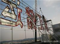 芜湖楼顶发光字安装/楼顶广告字/楼顶广告招牌制作安装公司