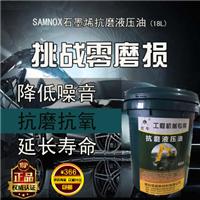 恒诺 SAMNOX系列抗磨液压油