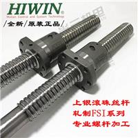 供应HIWIN上银滚珠丝杆R16-5T3-FSI螺母螺杆