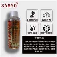 SAMYO机油添加剂石墨烯发动机抗磨修复复烧机油冒蓝烟200透明